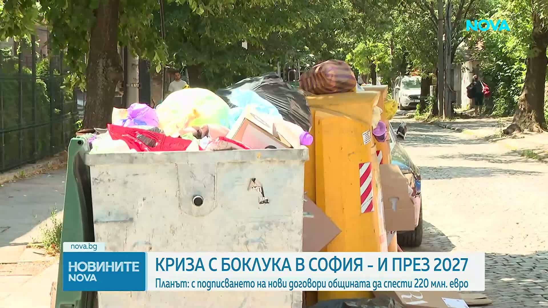 Кризата с боклука в София - и през 2027?