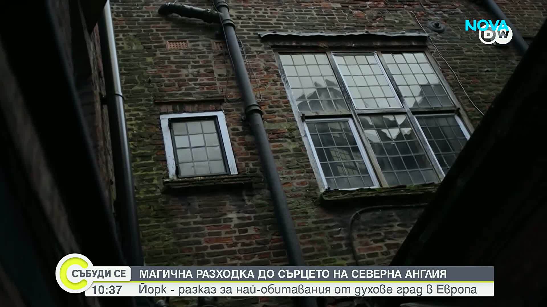 Йорк – градът на средновековната история и призрачните легенди