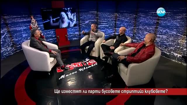 Ще изместят ли парти бусовете стриптийз клубовете?
