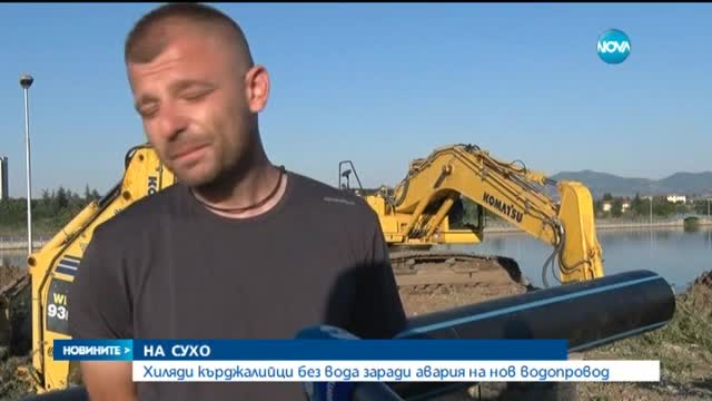 Над 30 000 души в Кърджали и околните села без вода