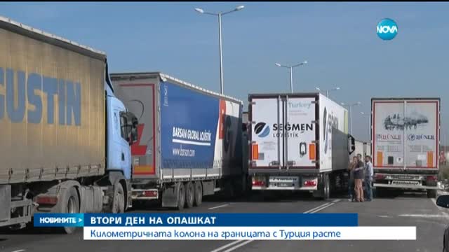 Километричната колона на границата с Турция расте