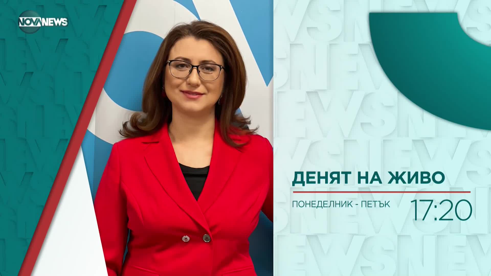 В „Денят на живо” на 3 ноември ще видите