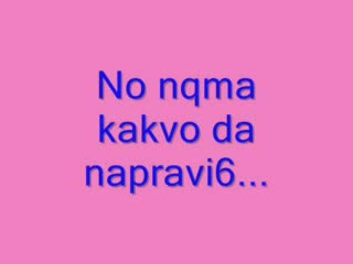 Любовта Е Измама