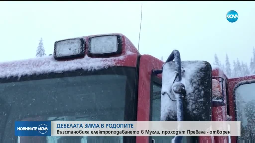 Възстановиха електроподаването в смолянското село Мугла