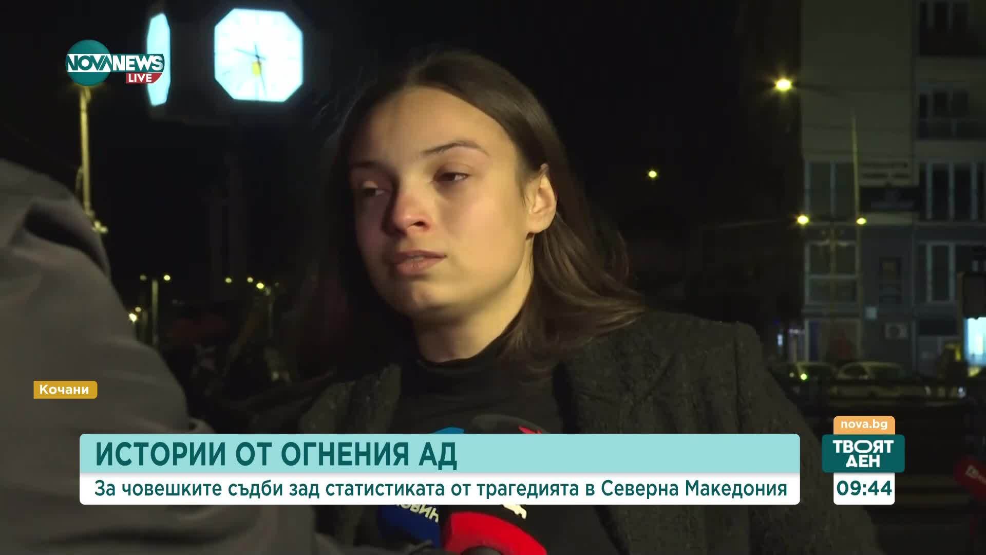 „Колкото са жертвите, толкова са изгубените приятели”: Разкази от първо лице за трагедията в РСМ