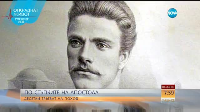 Десетки тръгват „По стъпките на Апостола”