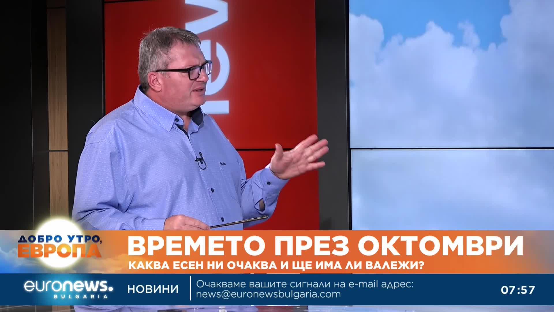 Красимир Стоев, синоптик: През октомври ще имаме чести нахлувания на по-студени въздушни маси