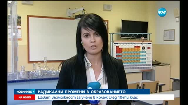 Радикални промени в образованието