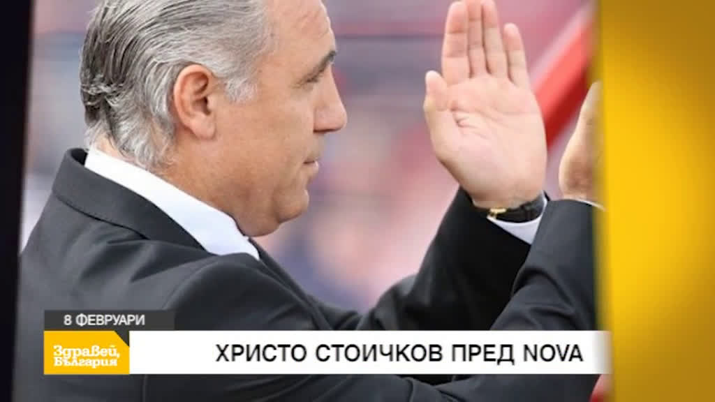 В "Здравей, България" на 8 февруари очаквайте