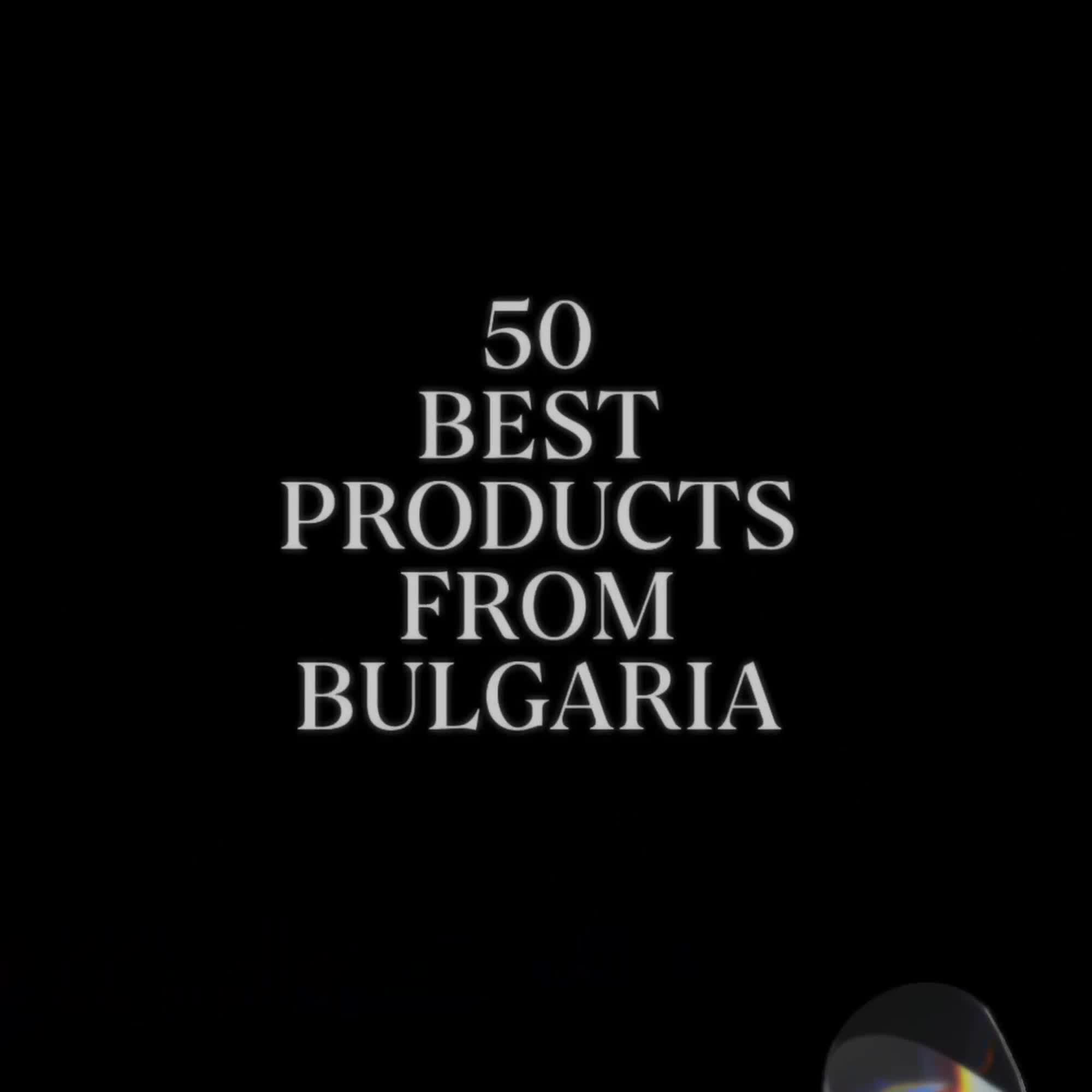 657 продукта кандидатстват за място сред 50 Best Products From Bulgaria
