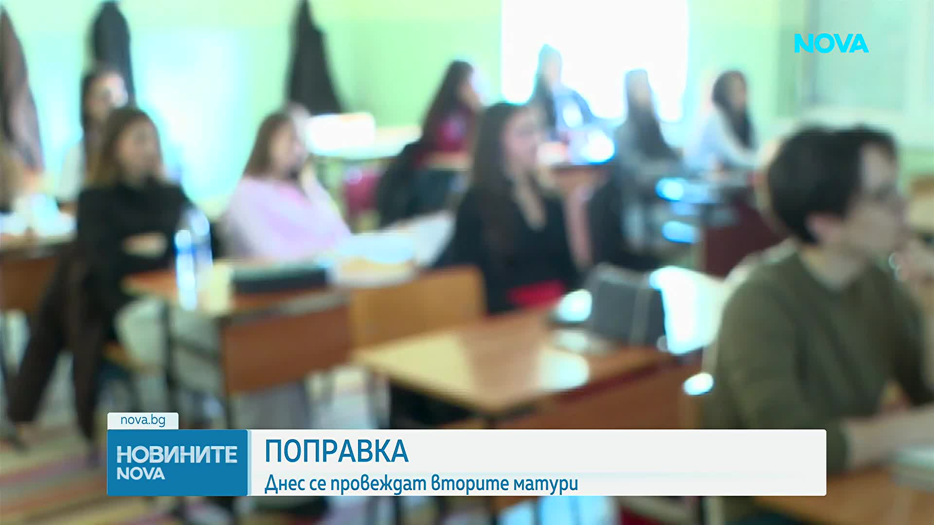 Вторият държавен зрелостен изпит се провежда на 24 август