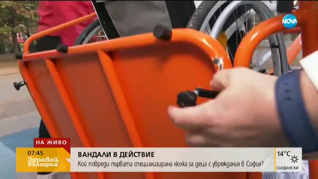 Вандали в действие: Кой повреди първата специализирана люлка за деца с увреждания в София?