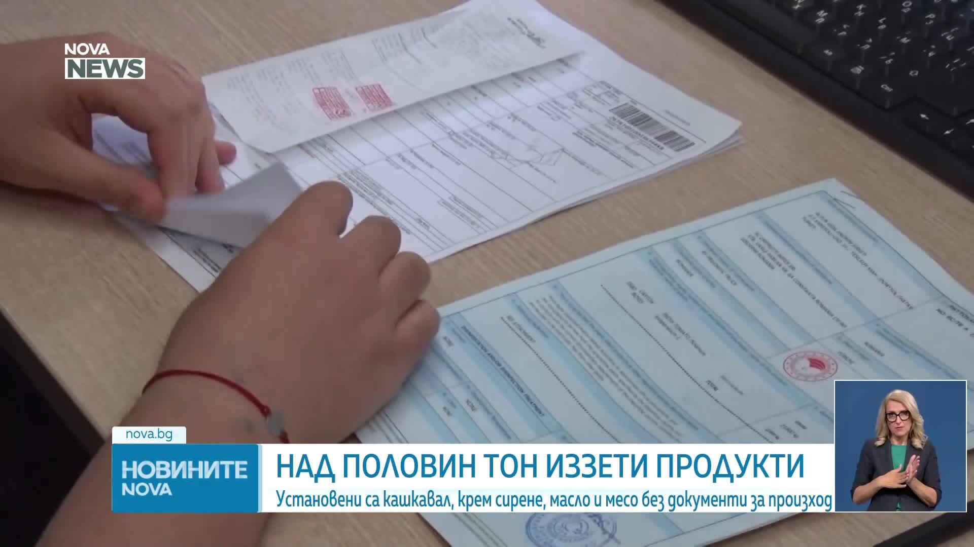 БАБХ конфискува над половин тон храни без документи на „Капитан Андреево“