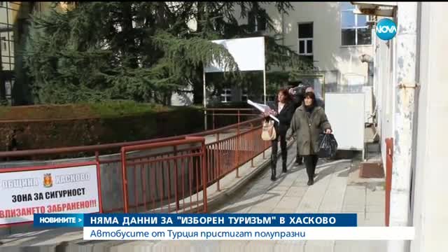 Няма данни за "изборен туризъм" в Хасково