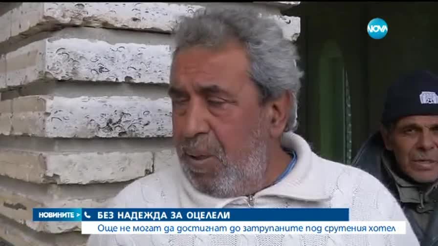 GSM-ът на работник от срутилия се хотел дал сигнал
