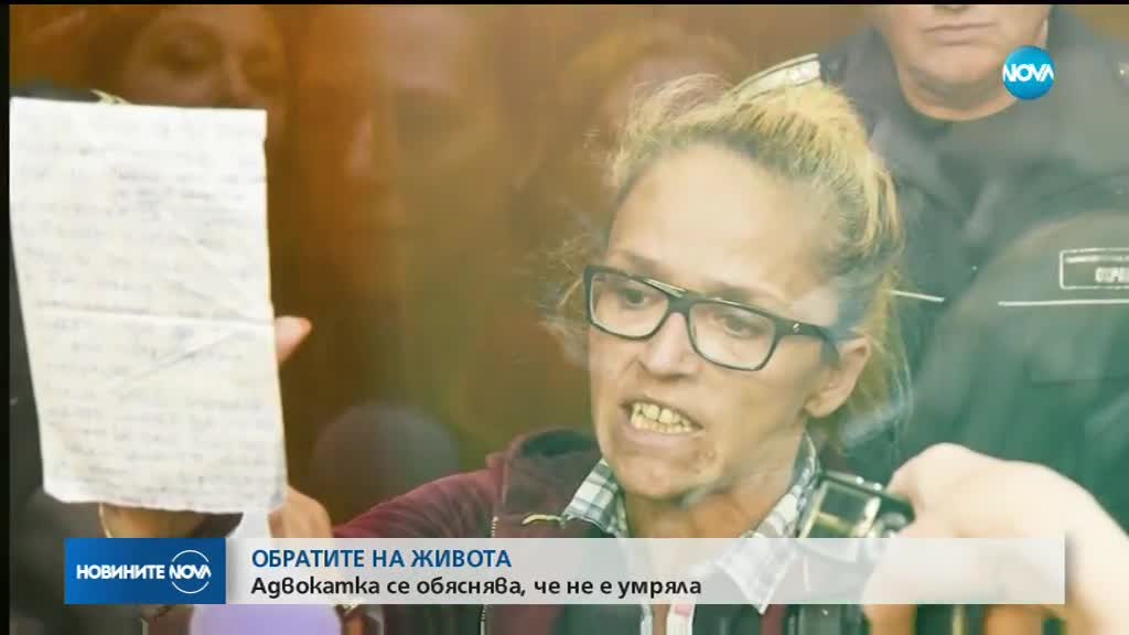 ПОГРЕБАНА ПРИЖИВЕ: Кой разлепи некролози на адвокат по делото "Иванчева"?
