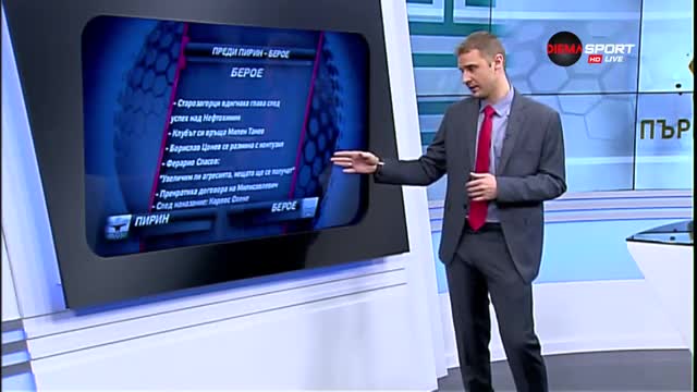 Преди Пирин - Берое
