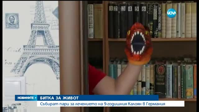 9-годишно момче от Варна се бори за живота си