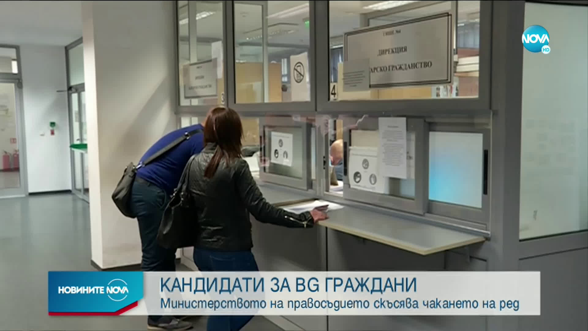 Скъсяват срока за подаване на заявления за българско гражданство