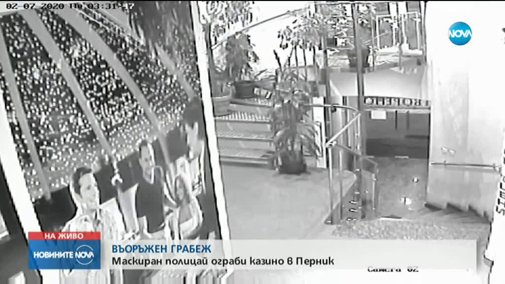 Маскиран полицай ограби казино в Перник