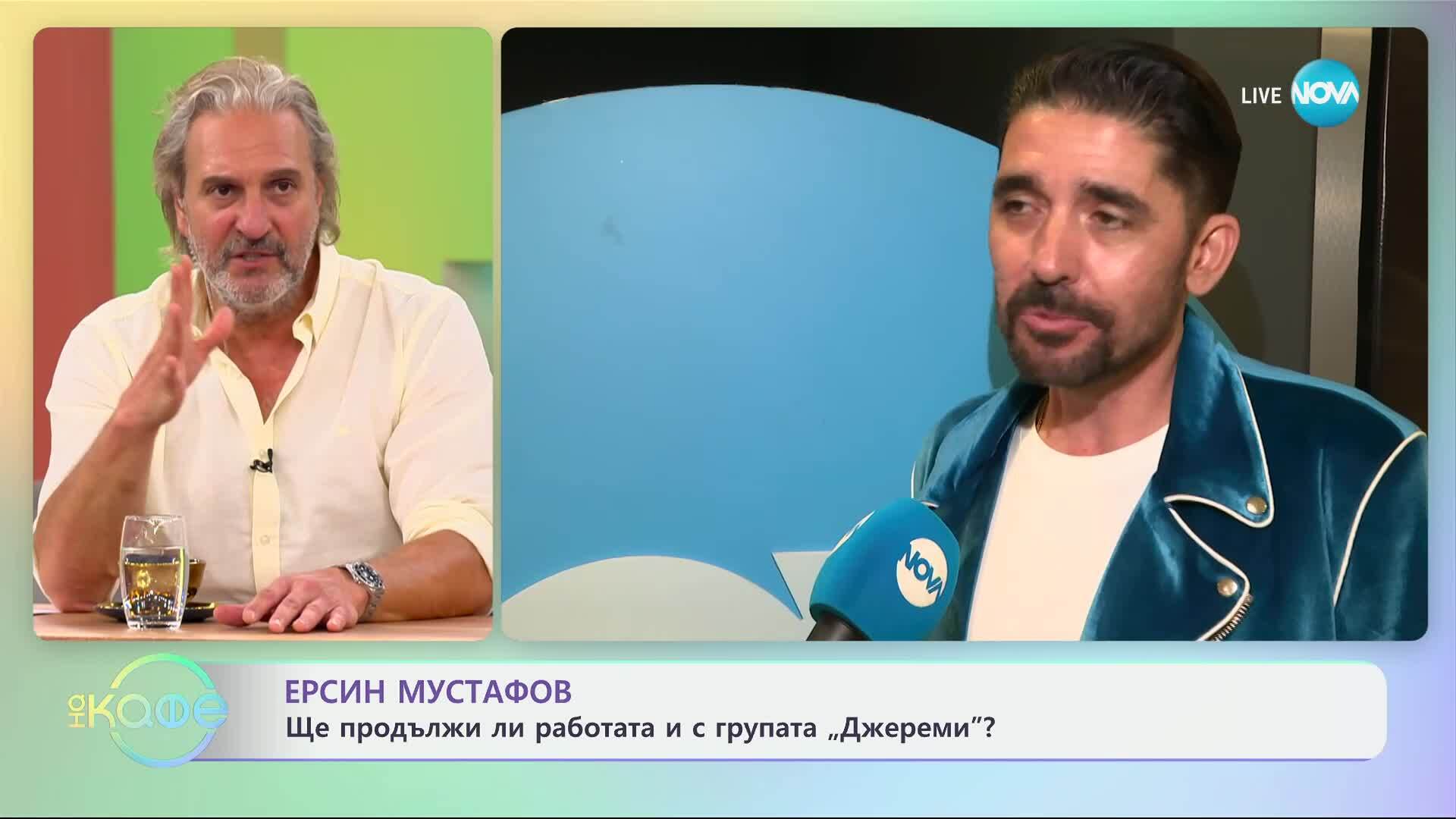Ерсин Мустафов: Лятото е любимият му сезон - „На кафе“ (17.06.2025)