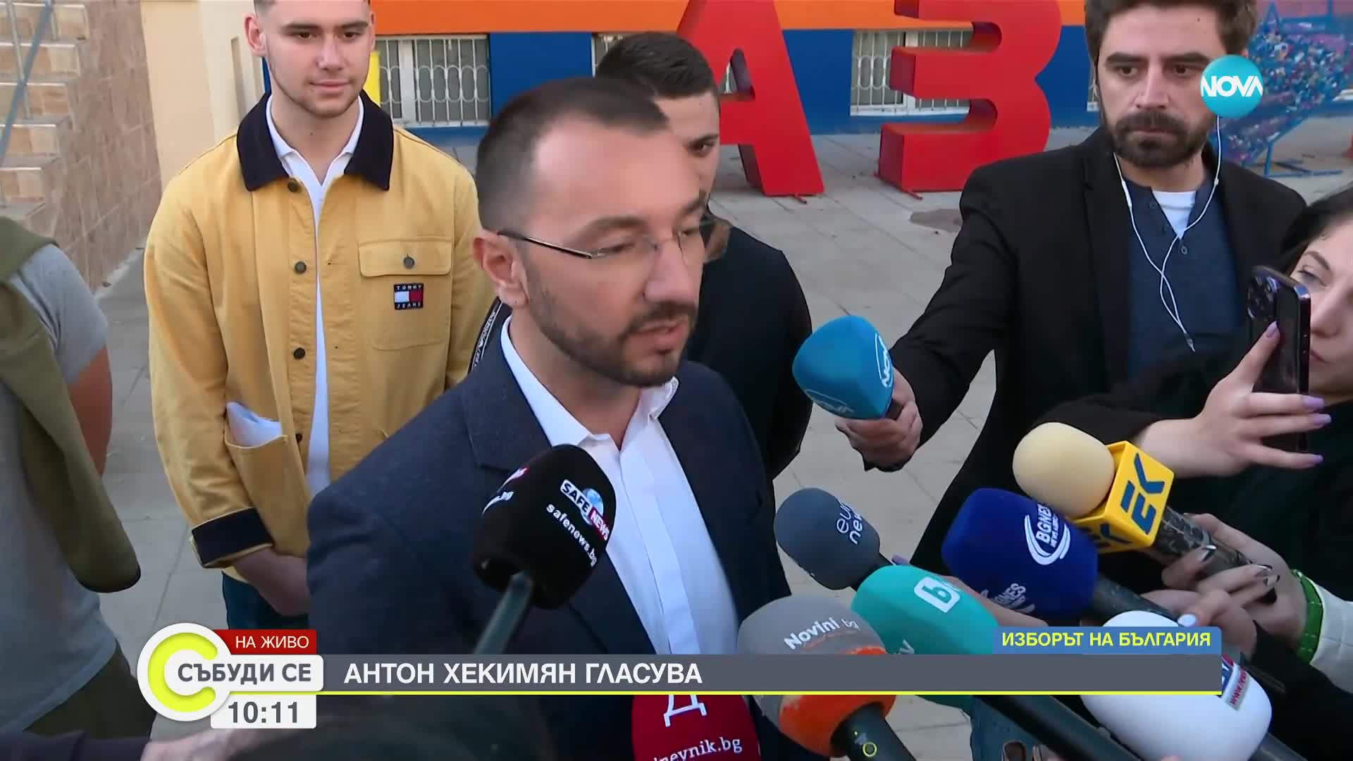 Антон Хекимян: Нагледахме се на достатъчно хаос, време е това да се оправи