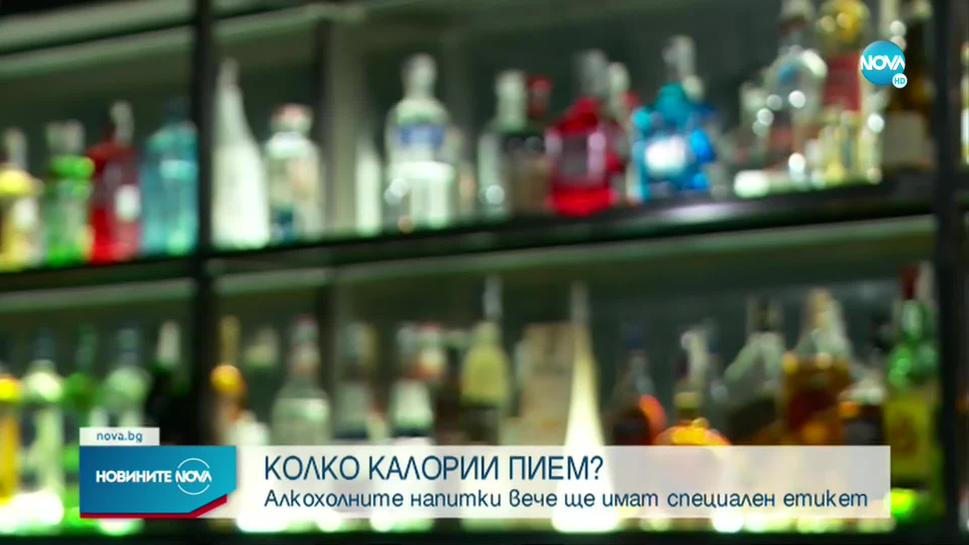 Алкохолните напитки вече ще имат специален етикет