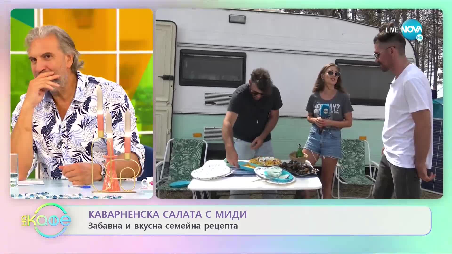 Забавни моменти от палатки: Ася ни среща с група „Jeremy" - „На кафе” (08.09.2022)