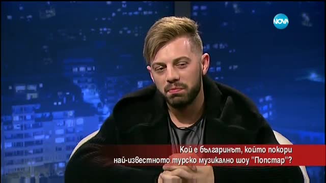 Кой е българинът, който покори най-известното турско музикално шоу "Попстар"?