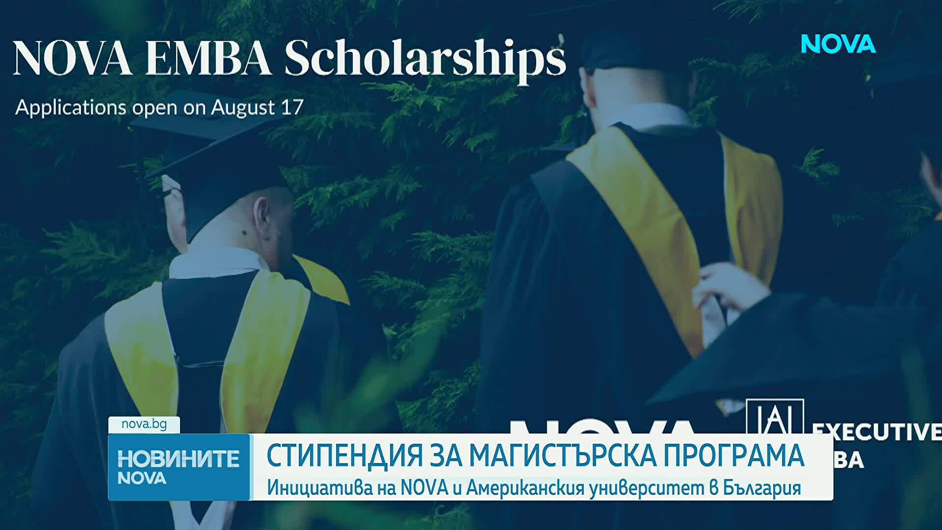 NOVA и АУБ и тази година ще подкрепят професионалисти с идеи за положителна промяна с две стипендии