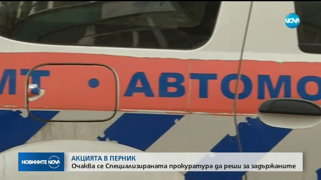 Специализираната прокуратура решава за задържаните в Перник