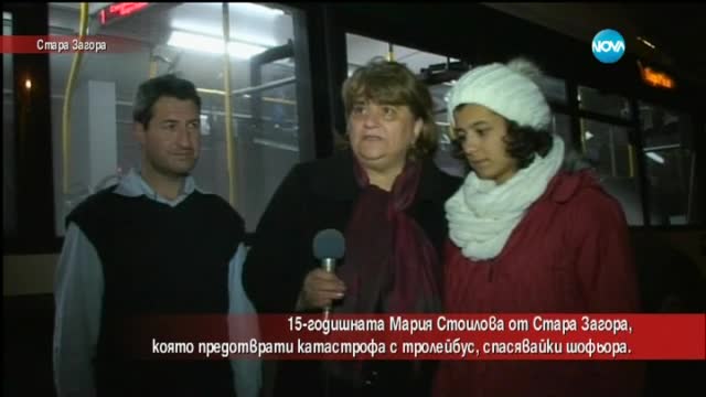 Директор на дома, в който живее Мария: Тя не за първи път помага