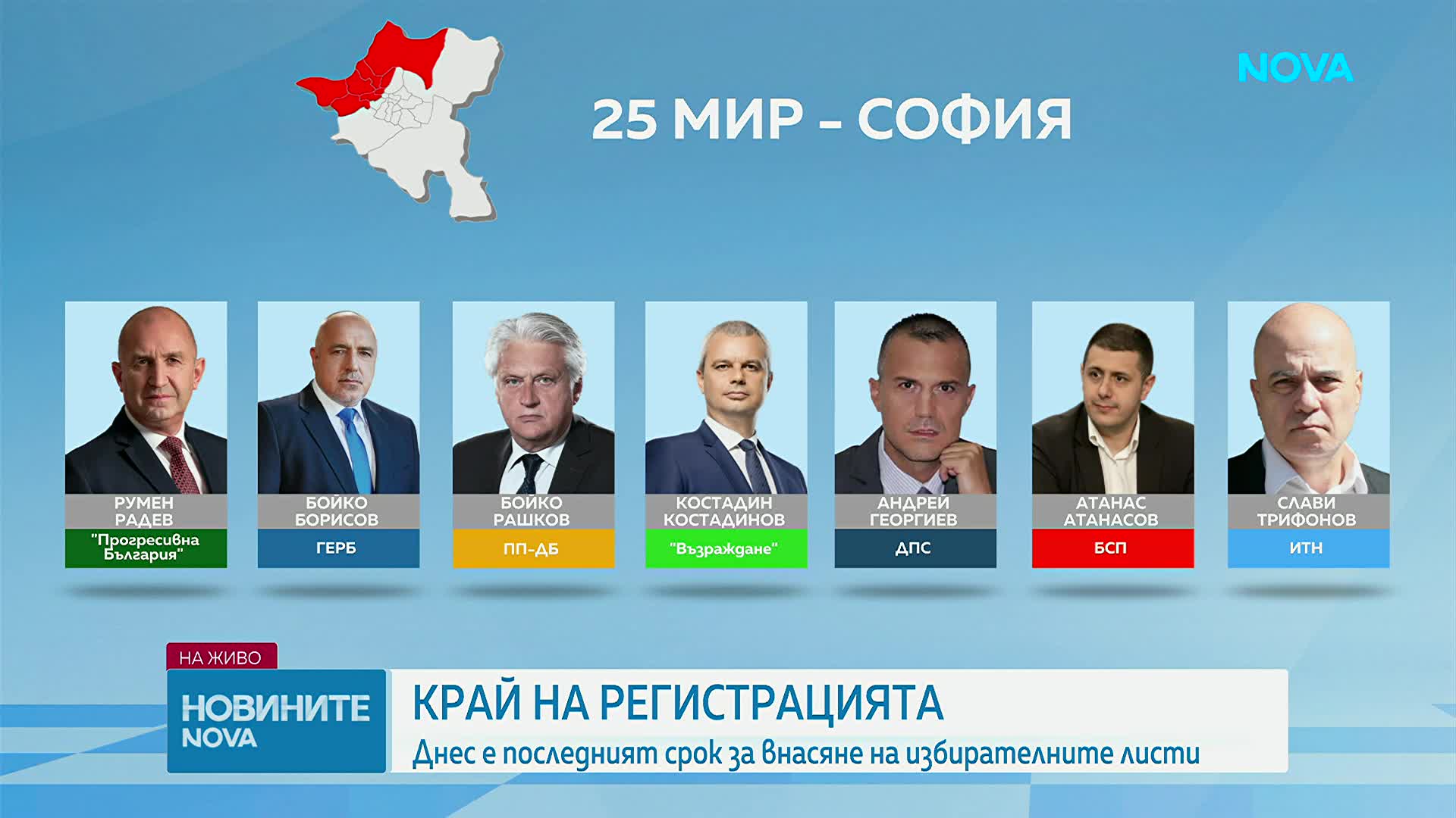 Днес изтича срокът за регистрация на листите за вота на 19 април
