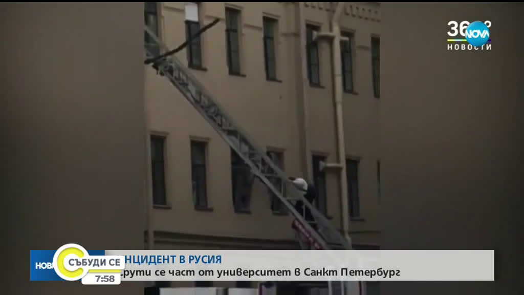 След срутването в университет в Русия: Спасени са над 100 души