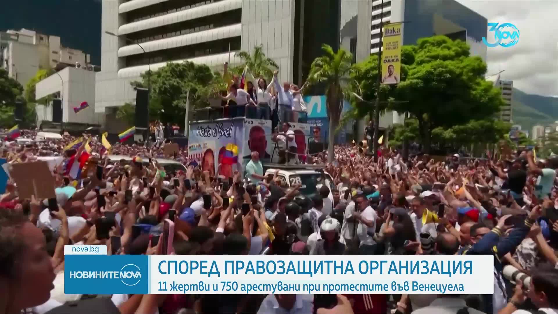 11 жертви и близо 750 арестувани на протестите във Венецуела