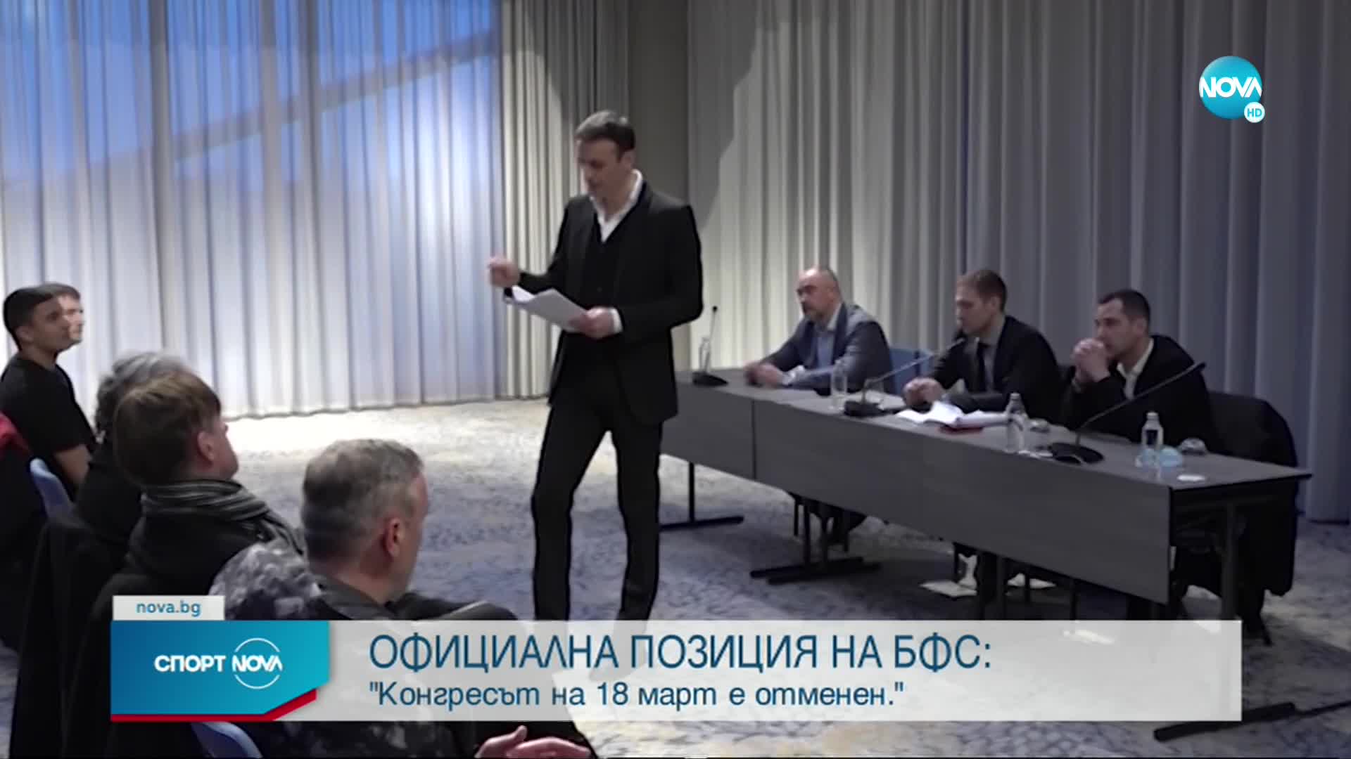 БФС: Конгресът е отменен, не се поддавайте на манипулативни внушения