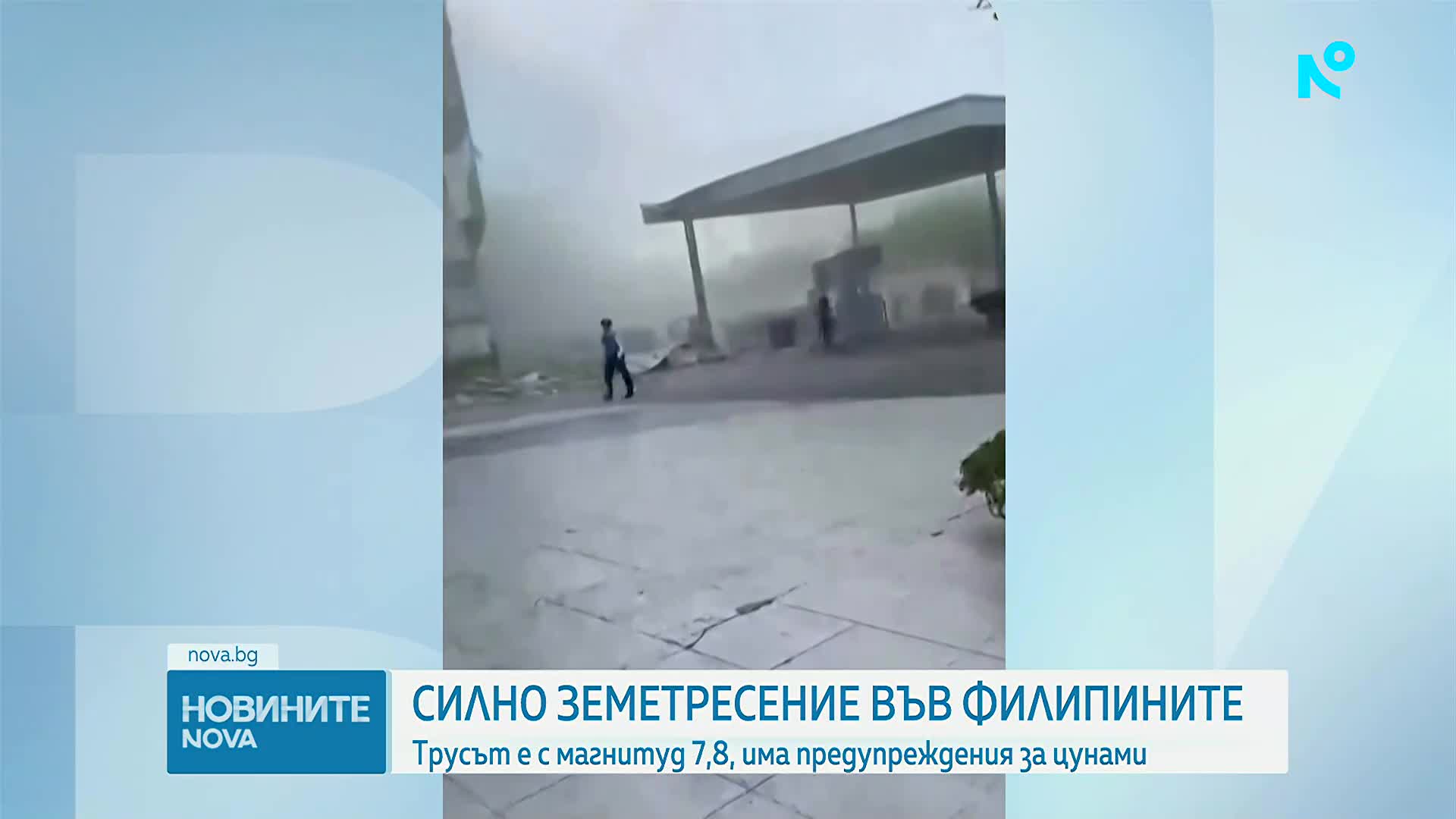 Трус от 8,2 разтърси Филипините