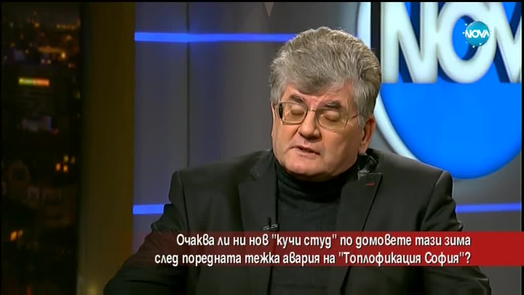 Очаква ли ни "кучи студ" у дома след поредната авария на "Топлофикация"?