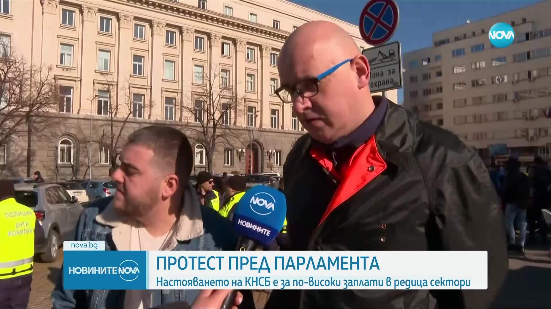 КНСБ на протест за по-високи заплати до парламента