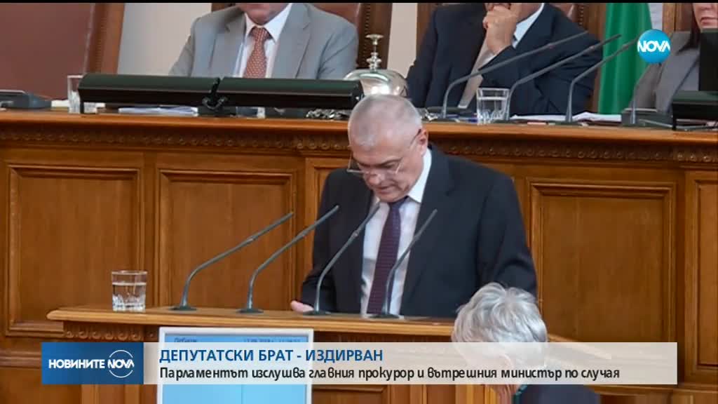 Скандали в пленарна зала заради брат на депутат, обвинен в рекет (ОБЗОР)