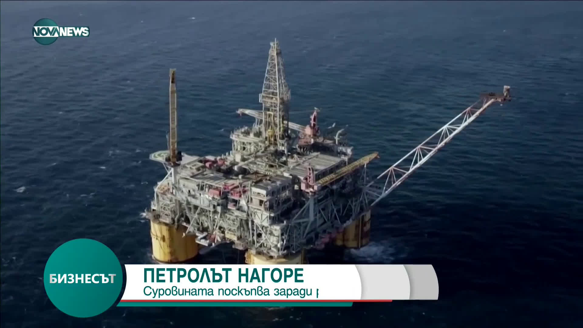 Петролът поскъпва заради решение на ОПЕК