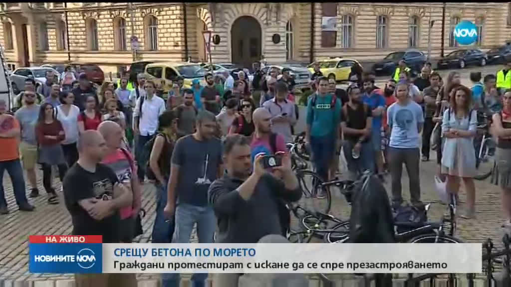 Протест срещу презастрояването по Черноморието