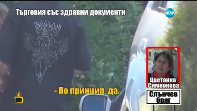 Наш репортер разкрива схема за издаване на здравни документи без преглед - Господари на ефира