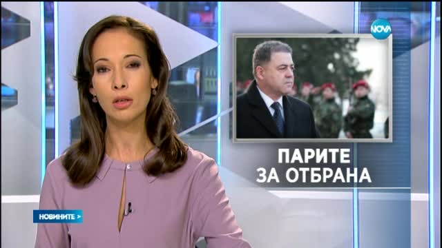Военният министър е доволен от проектобюджета