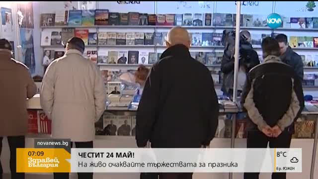 Откриват пролетния базар на книгата в НДК