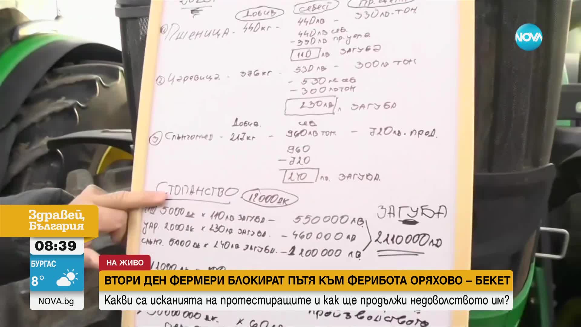 Втори ден фермери блокират пътя към ферибота Оряхово – Бекет