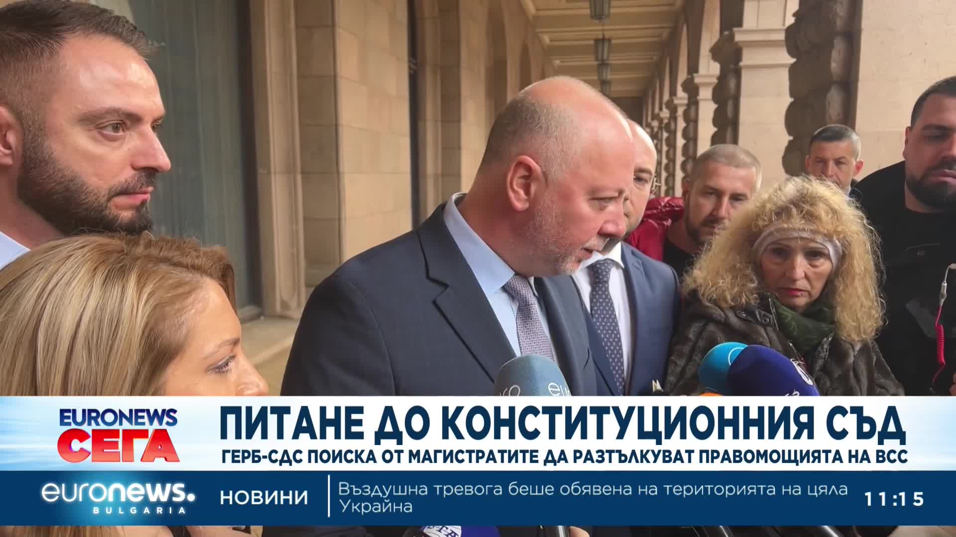ГЕРБ-СДС внесе искане за тълкуване в Конституционния съд относно правомощията на ВСС