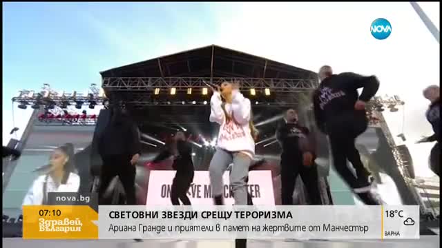 50 000 на благотворителния концерт на Ариана Гранде в Манчестър