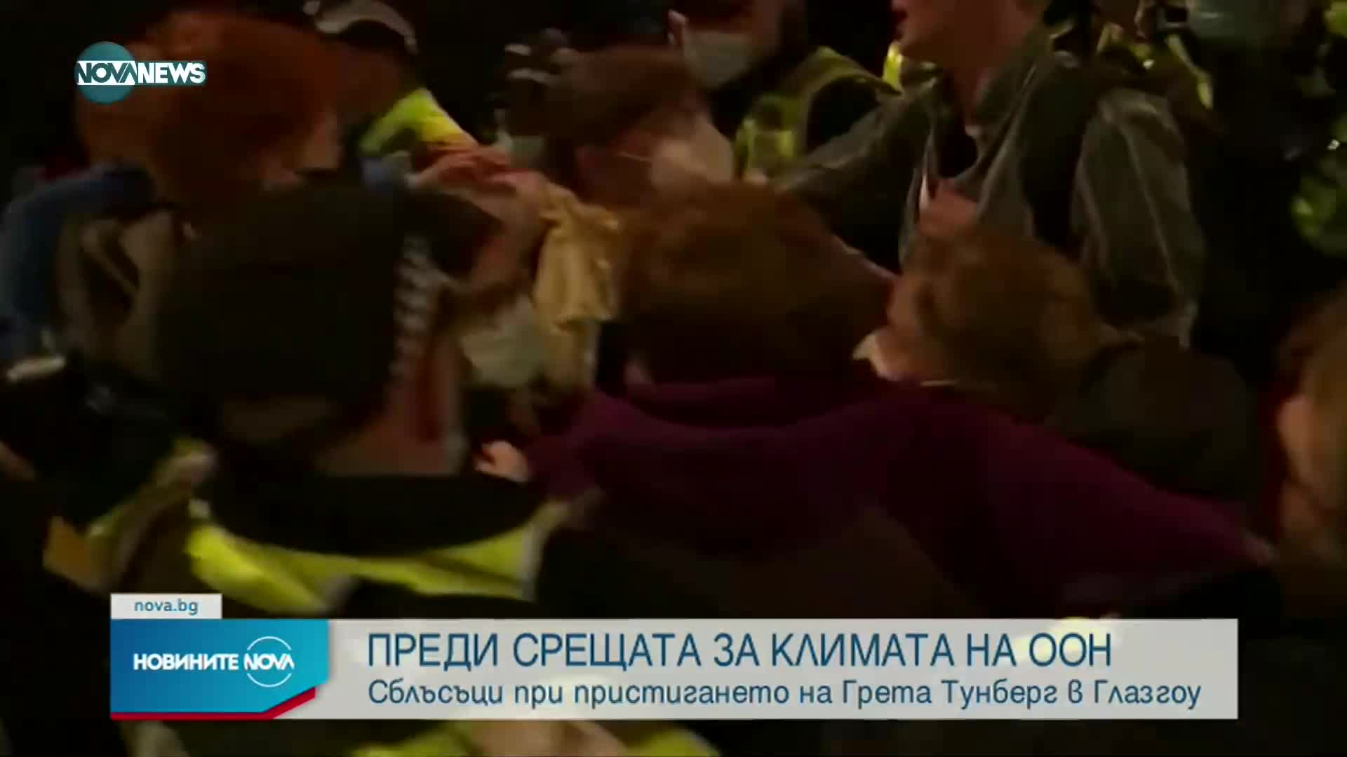 Сблъсъци при пристигането на Грета Тунберг в Глазгоу