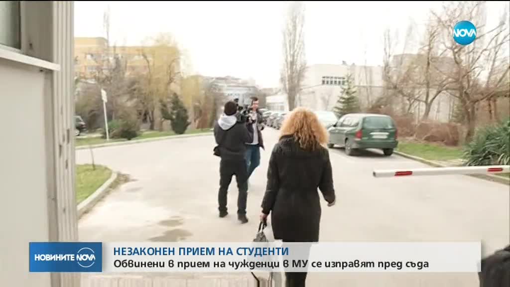 Обвинени в прием на чужденци в Медицинския университет – пред съда